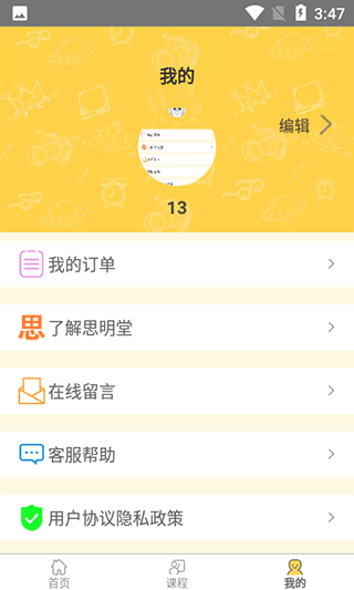 思明堂儿童弱视训练软件