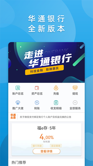 华通银行app