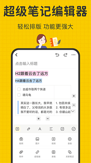 指尖笔记app软件封面