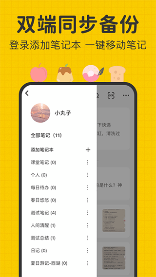 指尖笔记app软件封面