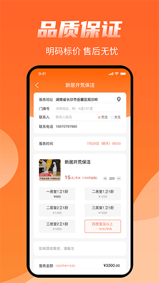 师傅来了app软件封面