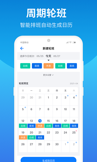排班助手软件封面