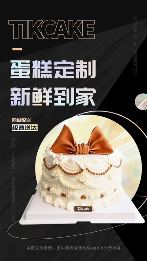 Tikcake蛋糕官方app