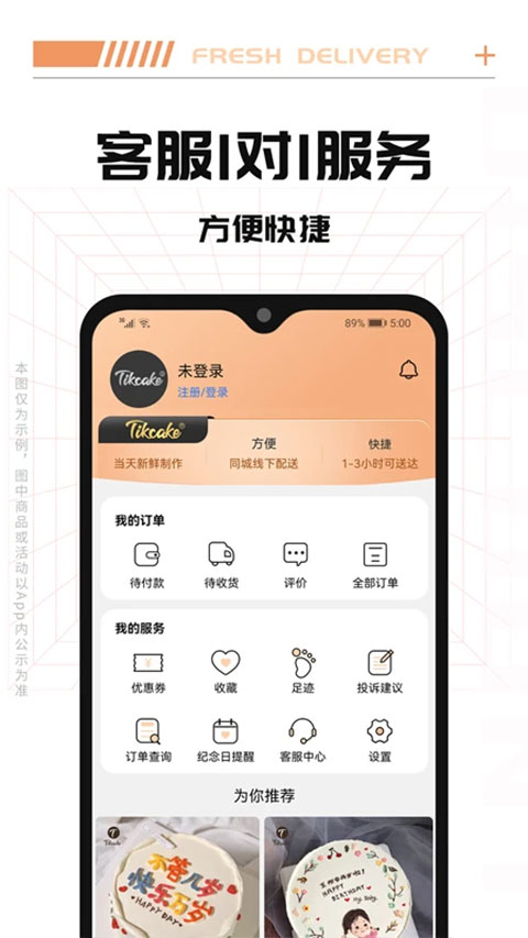 Tikcake蛋糕官方app