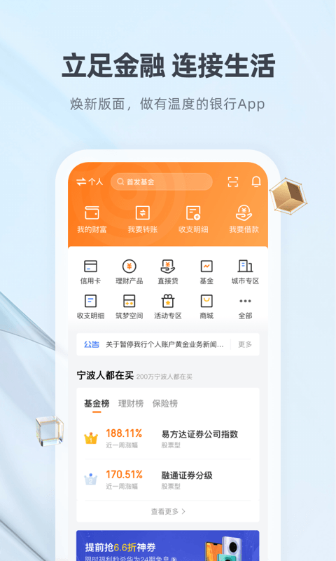 宁波银行app