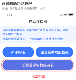 设置辅助功能权限