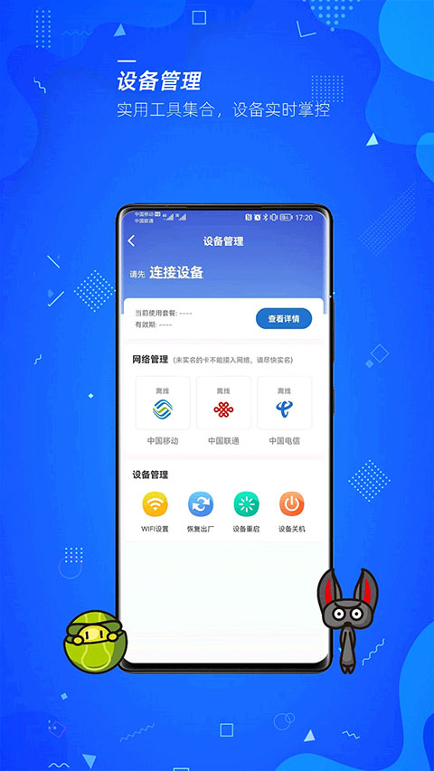 飞猫管家app