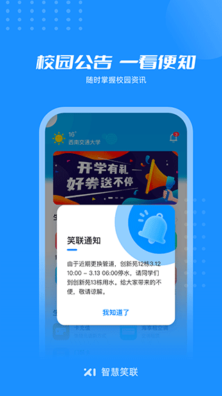 智慧笑联app