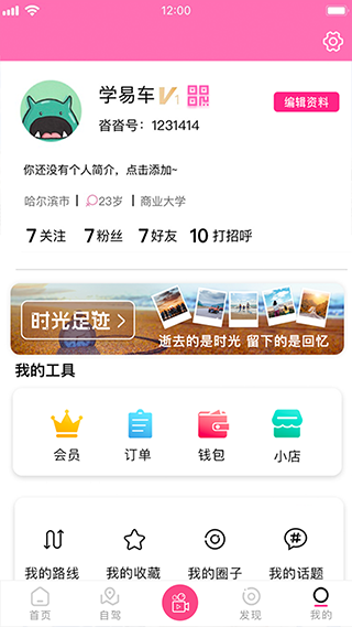 沓沓app软件封面