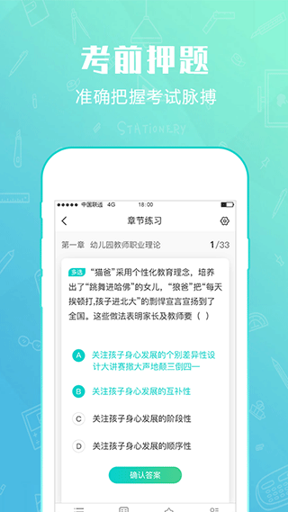 才士题库app