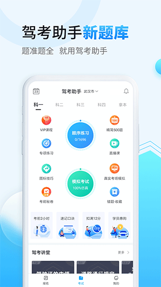 驾考助手app软件封面