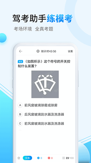 驾考助手app软件封面