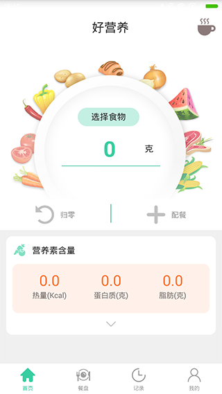 好营养app