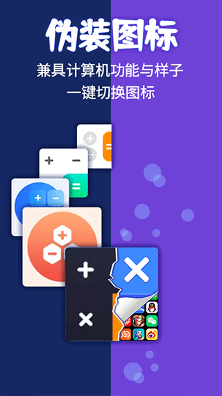 应用隐藏计算器app软件封面