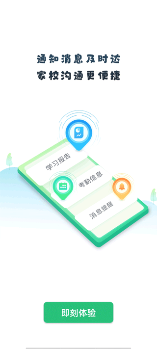 优教信使家辅版app