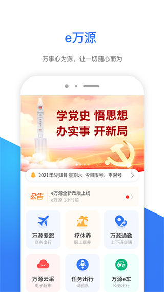 e万源app软件封面