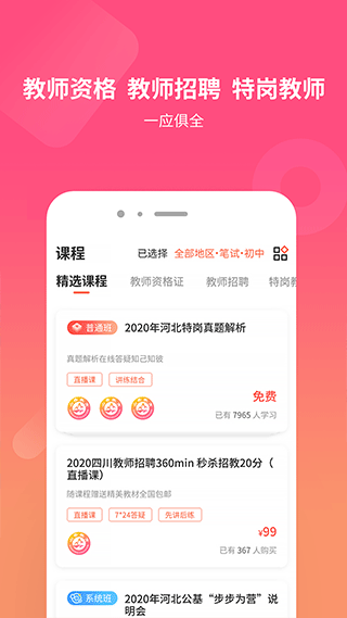 山香网校app