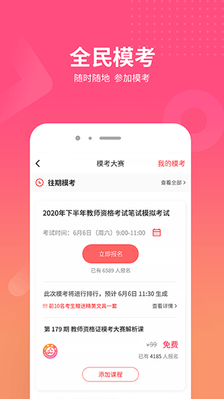 山香网校app