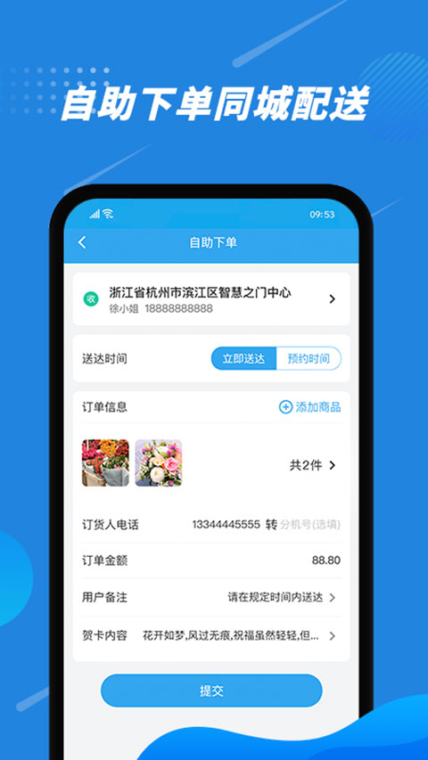 花集通app软件封面