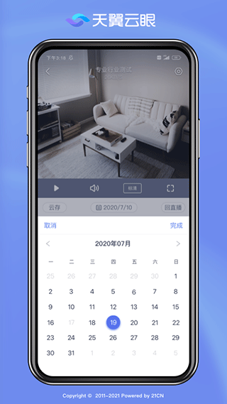 天翼云眼摄像头app软件封面