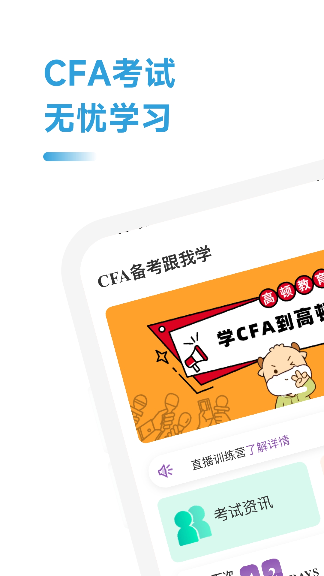 CFA备考跟我学