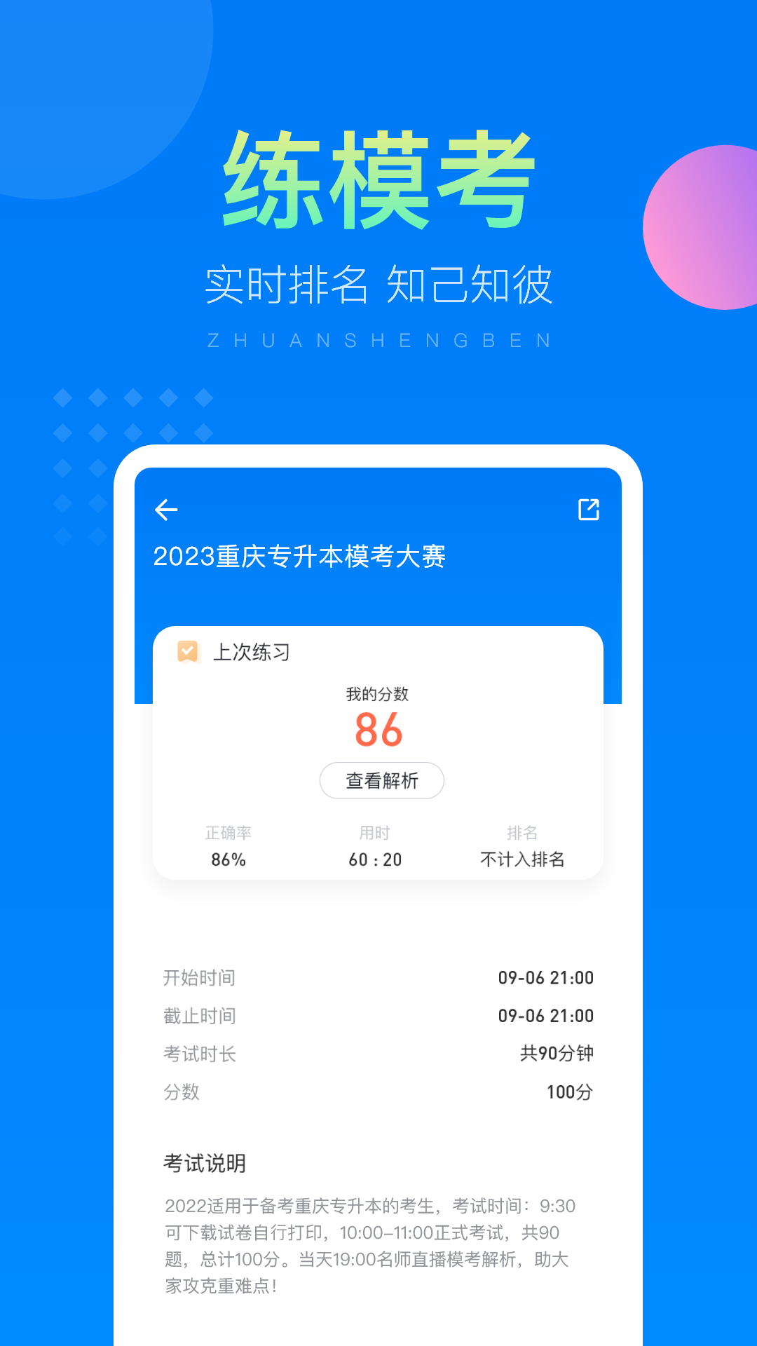 金标尺专升本软件封面