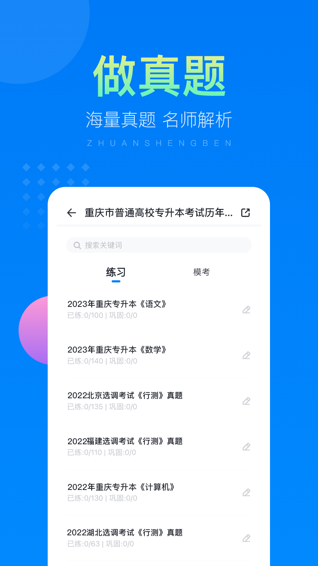 金标尺专升本软件封面