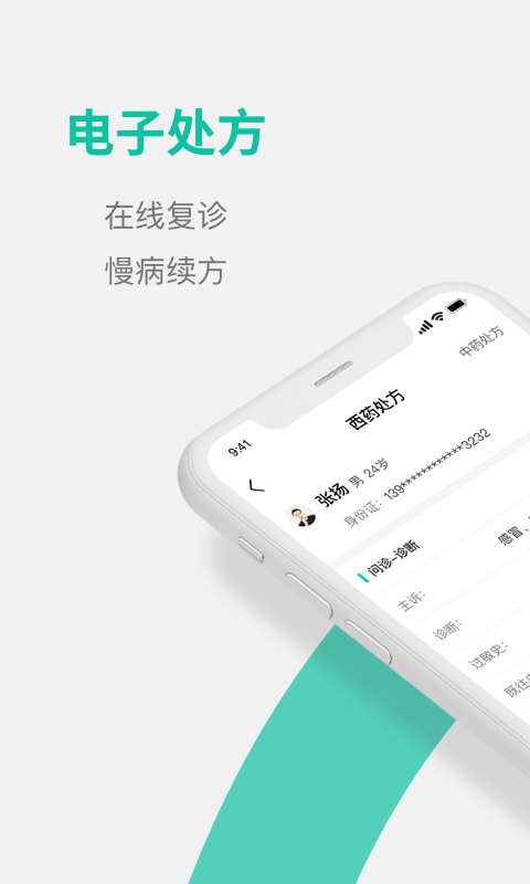 元知健康App（医生版）