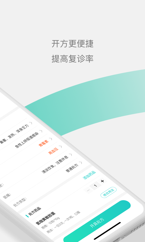 元知健康App（医生版）