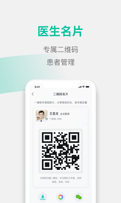 元知健康App（医生版）