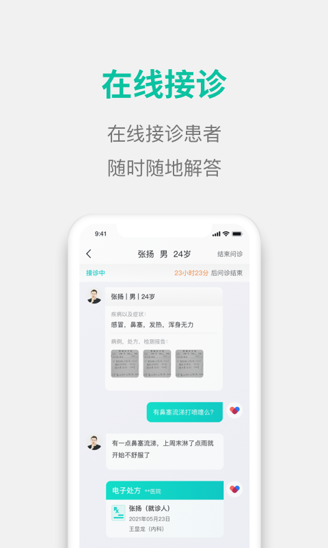 元知健康App（医生版）