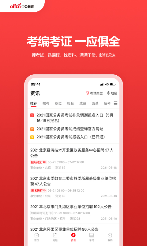 中公教育app软件封面