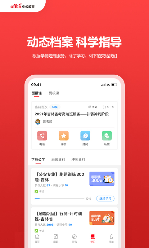 中公教育app软件封面