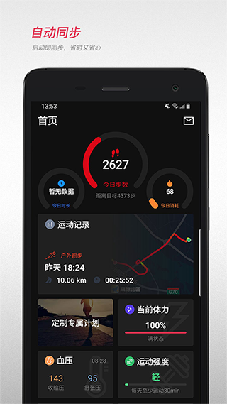 宜准跑步app