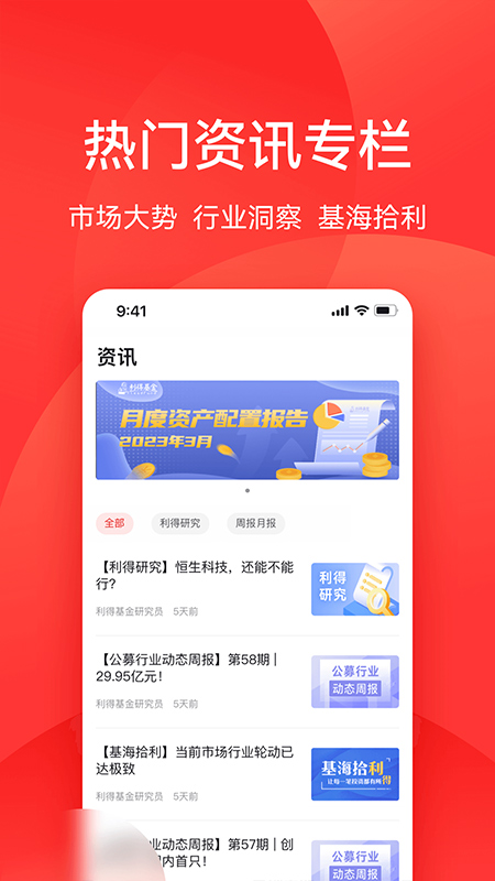 利得基金app