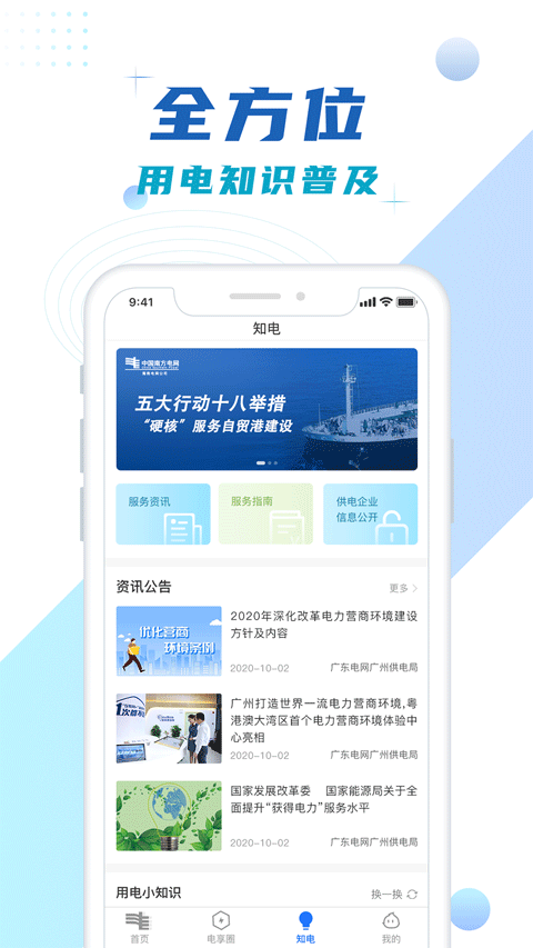 南方电网app