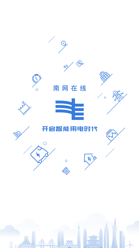 南方电网app