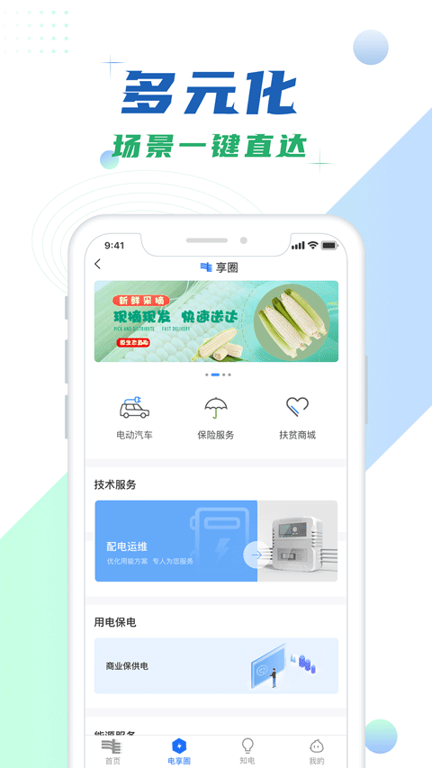 南方电网app