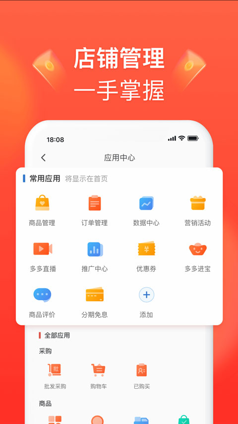 拼多多卖家版app软件封面