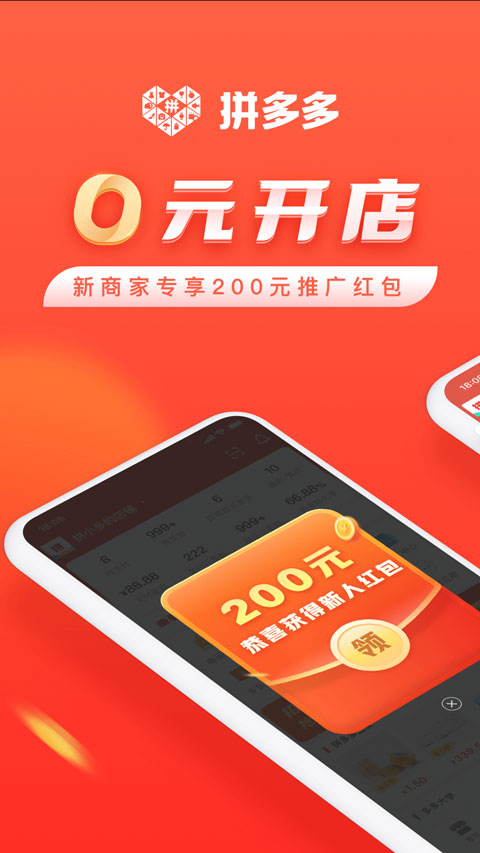 拼多多卖家版app软件封面