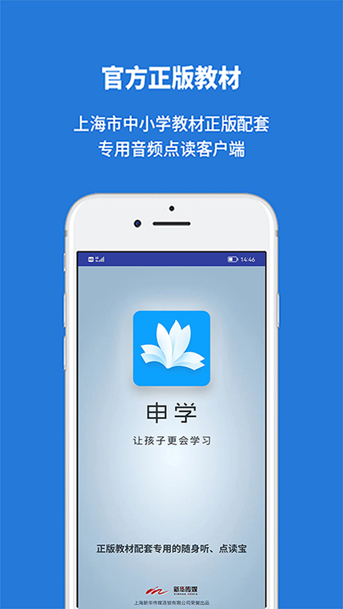 申学app