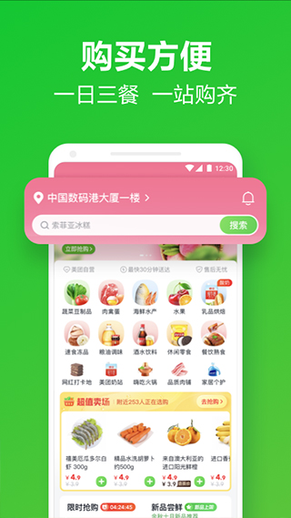 小象生鲜app