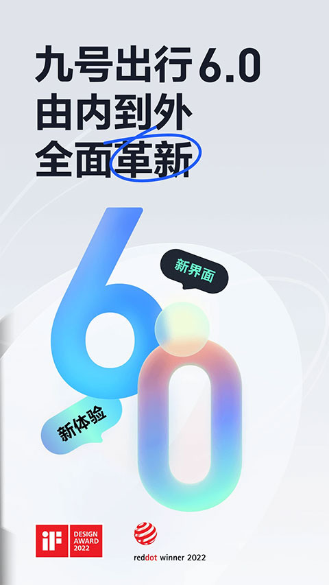 Ninebot app软件封面