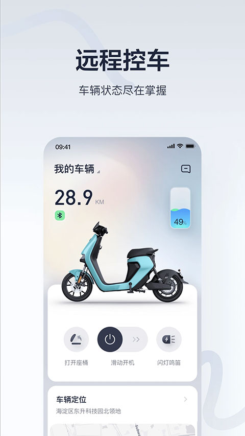 Ninebot app软件封面