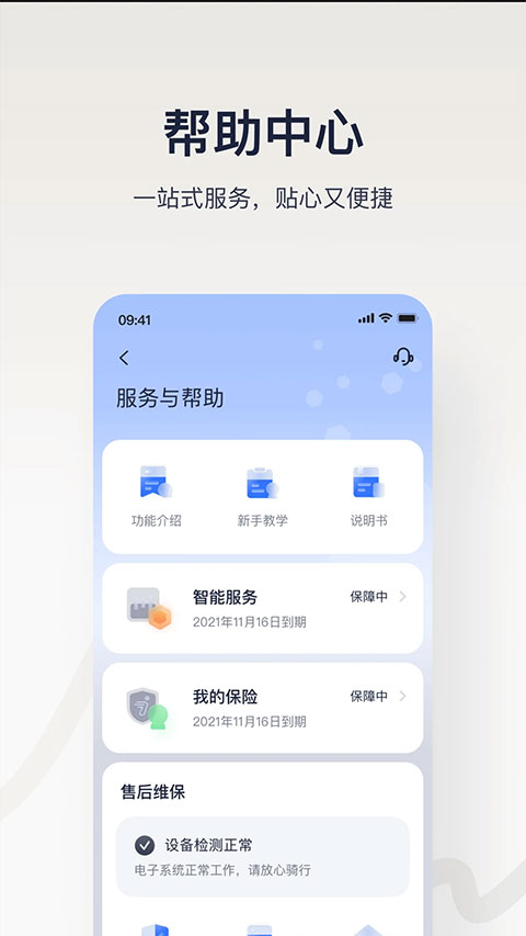 Ninebot app软件封面