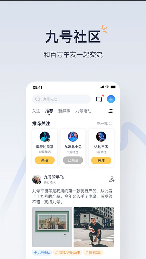 Ninebot app软件封面