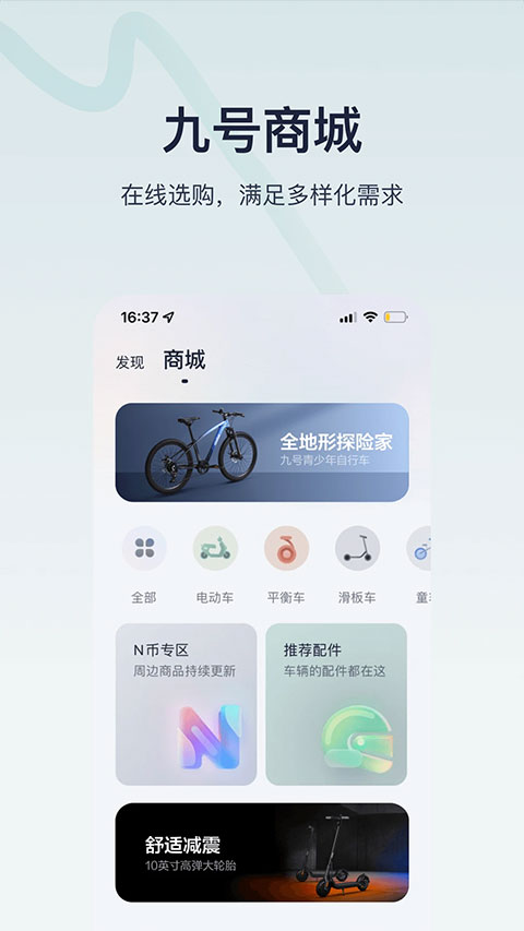 小米平衡车app软件封面