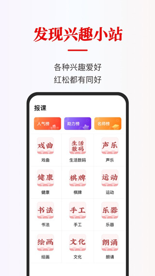 红松课堂app