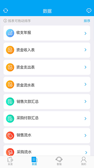 秒账进销存软件软件封面