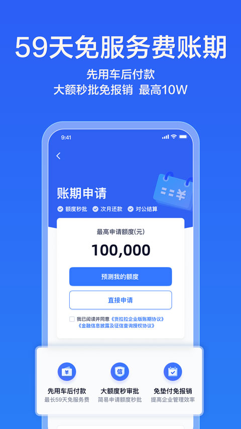 货拉拉企业版app